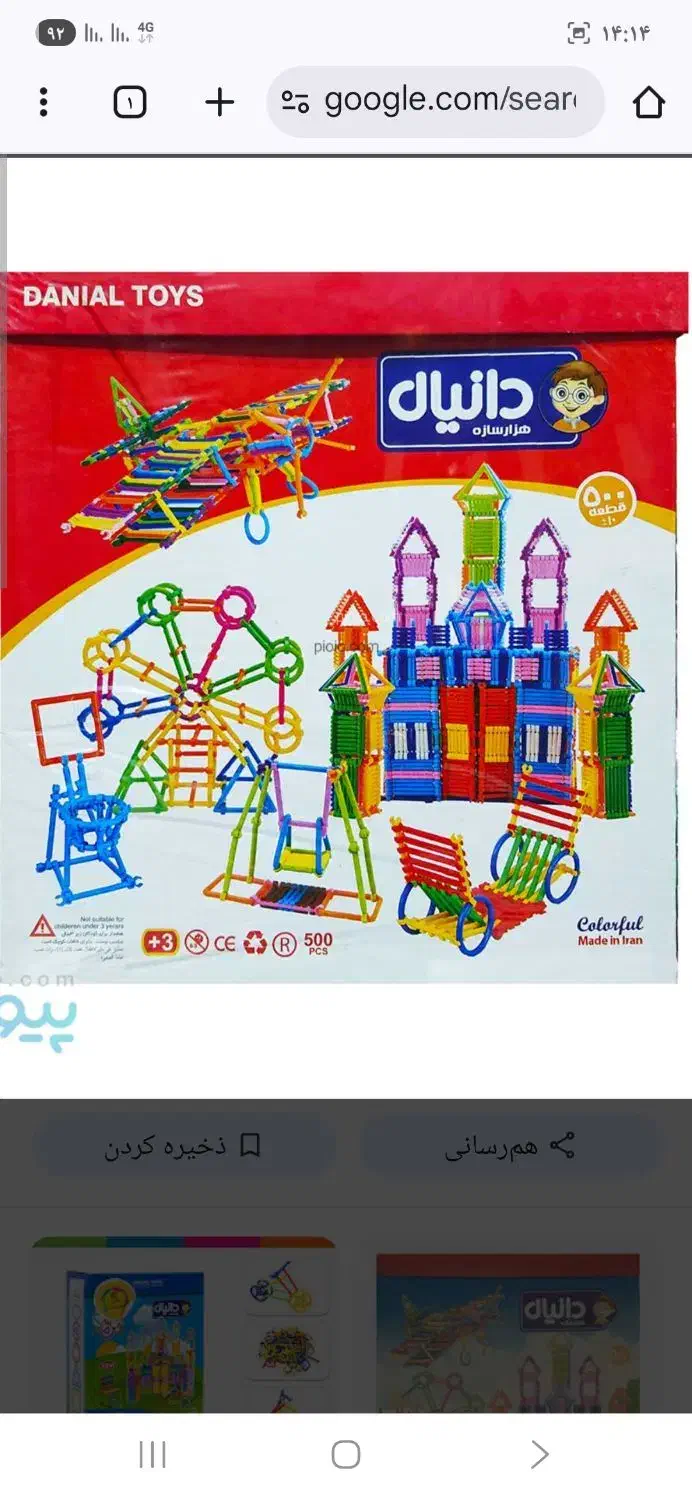 اسباب بازی|اسباببازی|تهران, امام زاده حسن|دیوار