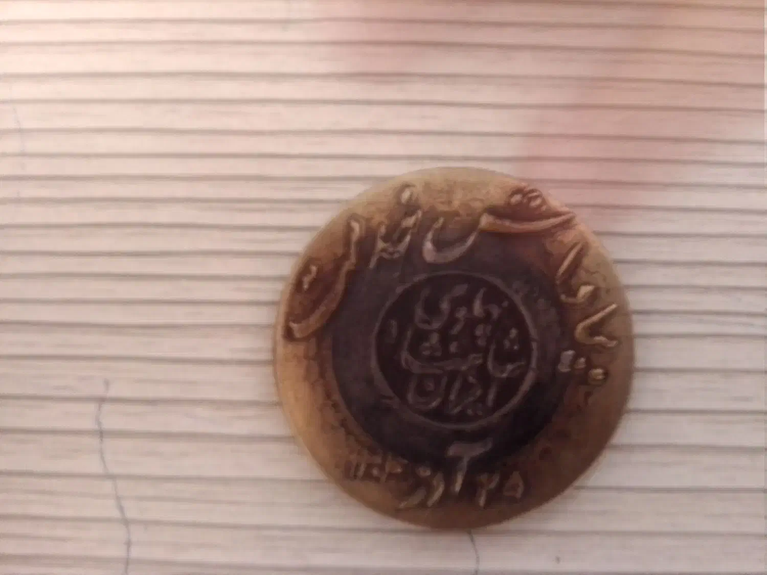 سکه قدیمی|کلکسیون اشیاء عتیقه|رودهن, |دیوار