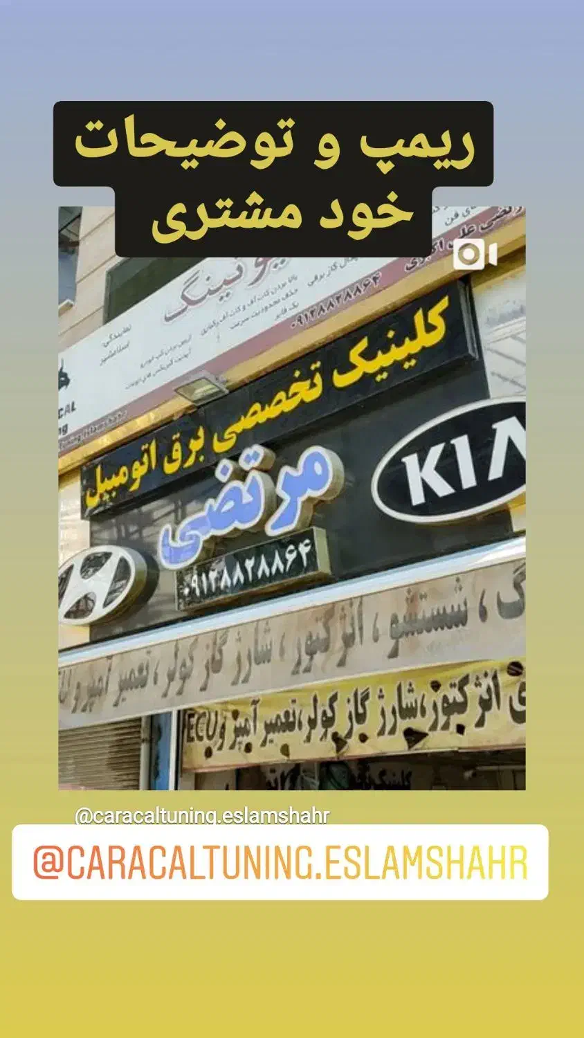 کلینیک تخصصی برق اتومبیل مرتضی|قطعات یدکی و لوازم جانبی|بهارستان, |دیوار