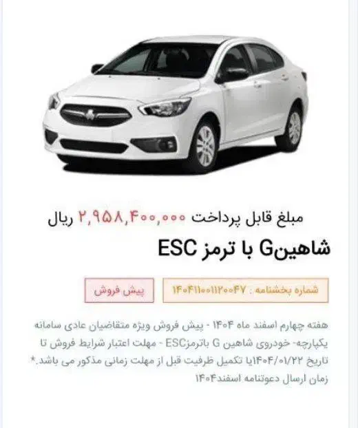 حواله شاهین جی ساندروف دار|خودرو سواری و وانت|بیرجند, |دیوار