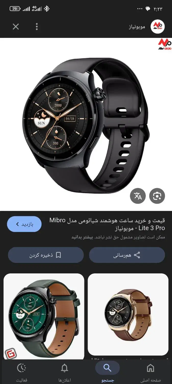 ساعت هوشمند|ساعت|زنجان, |دیوار