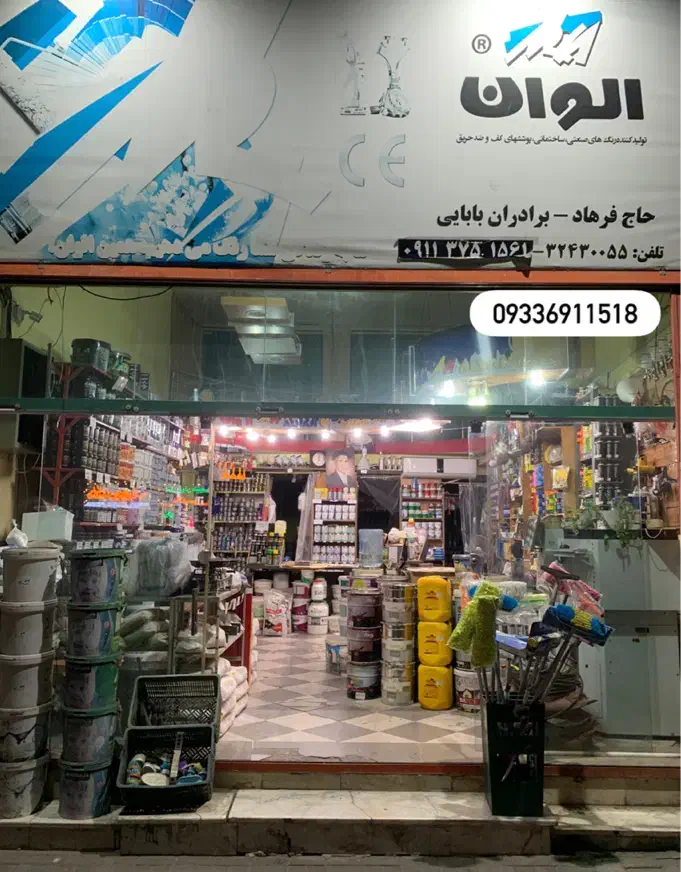 فروشگاه رنگ و ابزار بابایی (دستگاه ترکیب رنگ)|مصالح و تجهیزات ساختمان|گرگان, |دیوار