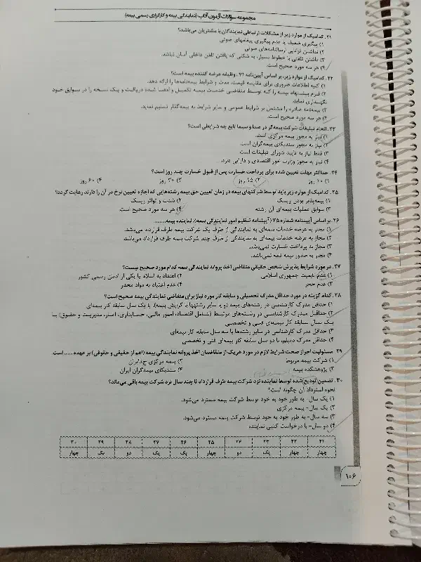 جزوه و نمونه سوالات آزمون بیمه|کتاب و مجله آموزشی|اهواز, سلطانمنش|دیوار