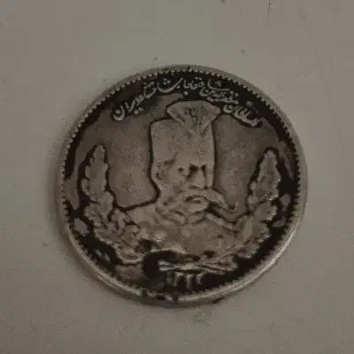 سکه نقره مظفری|کلکسیون سکه، تمبر، اسکناس|بیرجند, |دیوار