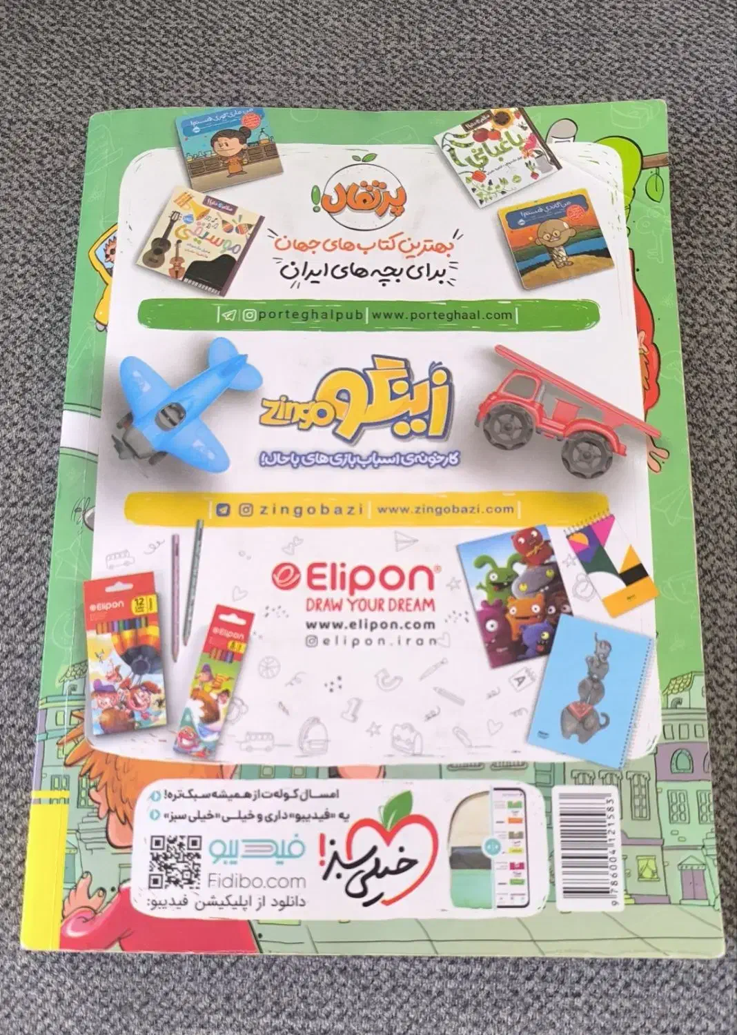 ماجراهای من و درسام جامع پنجم|کتاب و مجله آموزشی|پردیس, فاز ۳|دیوار