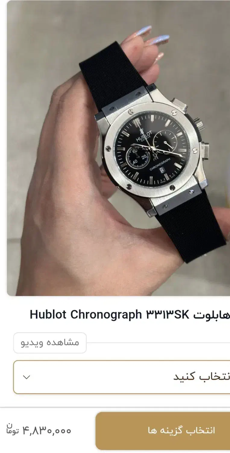 ساعت هابلوت|ساعت|ساوه, |دیوار