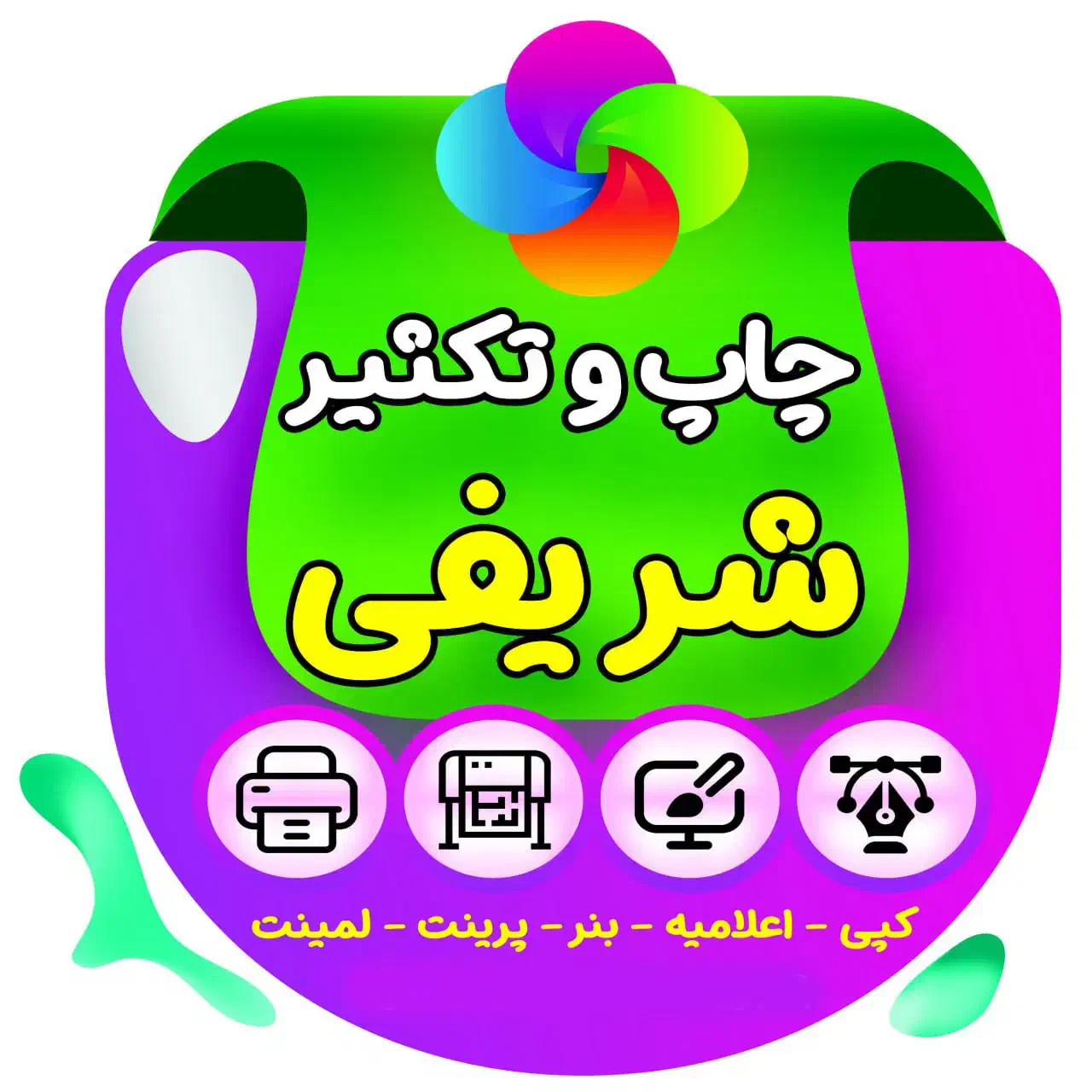 مرکز تخصصی چاپ، تکثیر و تبلیغات شریفی|خدمات رایانه‌ای و موبایل|تبریز, |دیوار