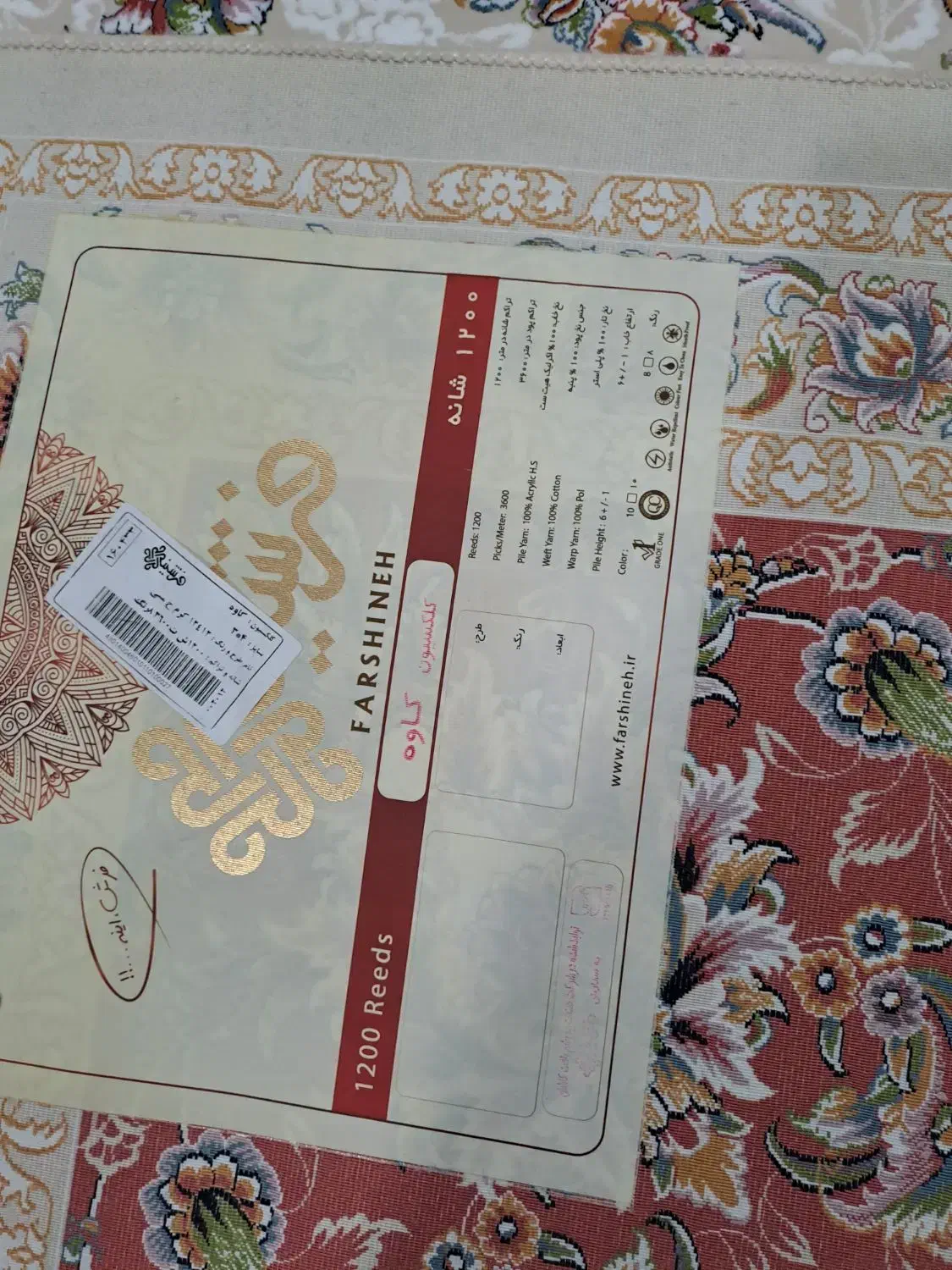 فرش ۱۲متری گل برجسته ۱۲۰۰ شانه|فرش|شراء, |دیوار