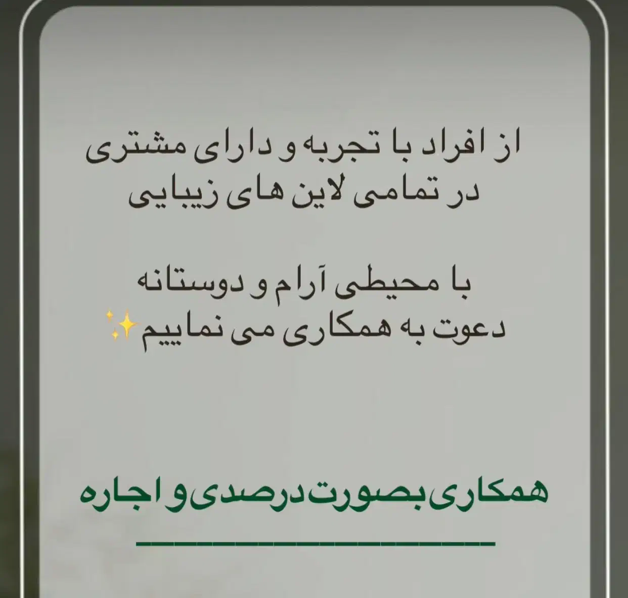 دعوت به همکاری در سالن زیبایی|استخدام درمانی، زیبایی، بهداشتی|صومعه‌سرا, |دیوار