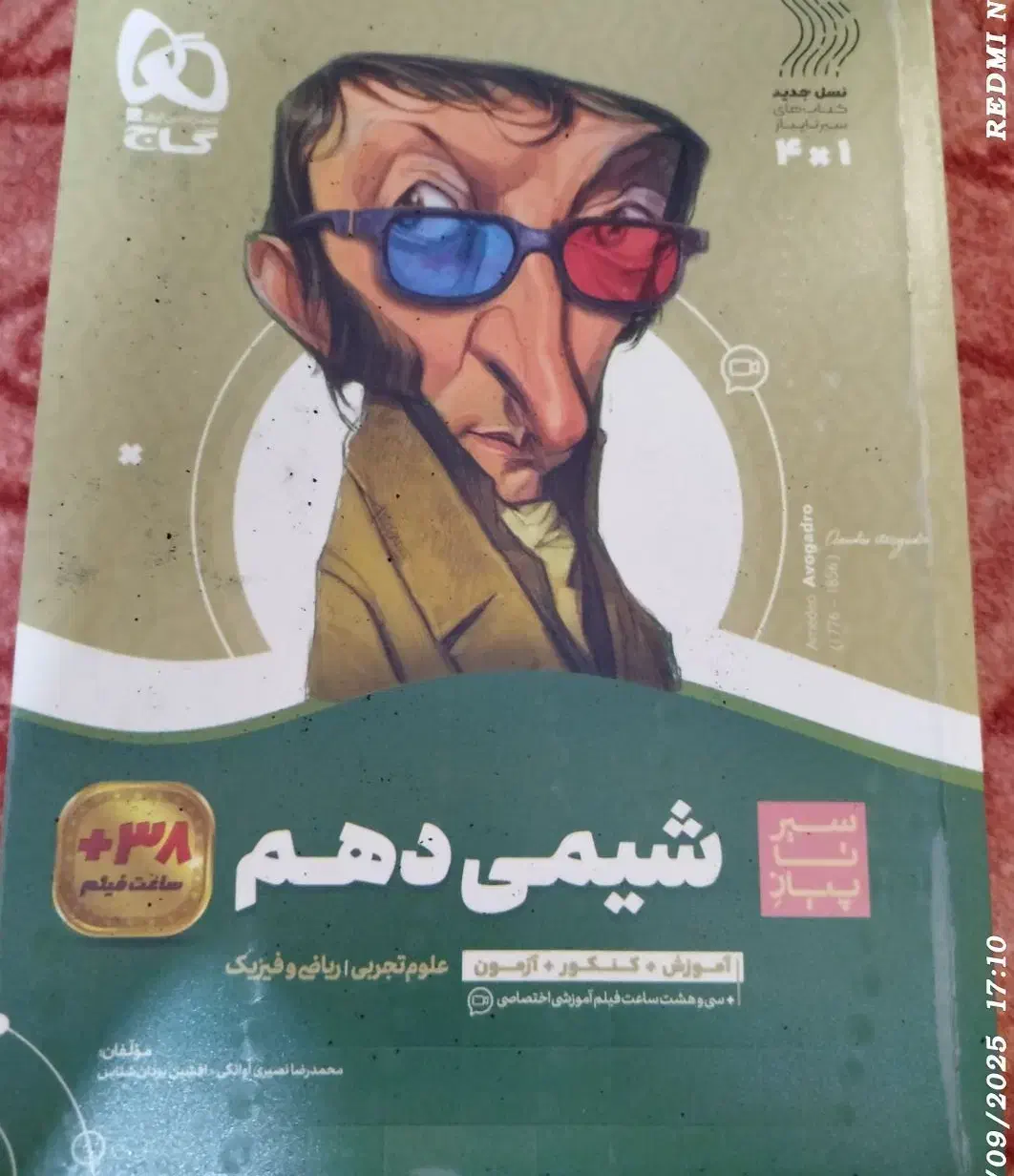 منو درسام ریاضی و سیر تا پیاز دهم تجربی تازه|کتاب و مجله آموزشی|کرج, حصارک بالا|دیوار
