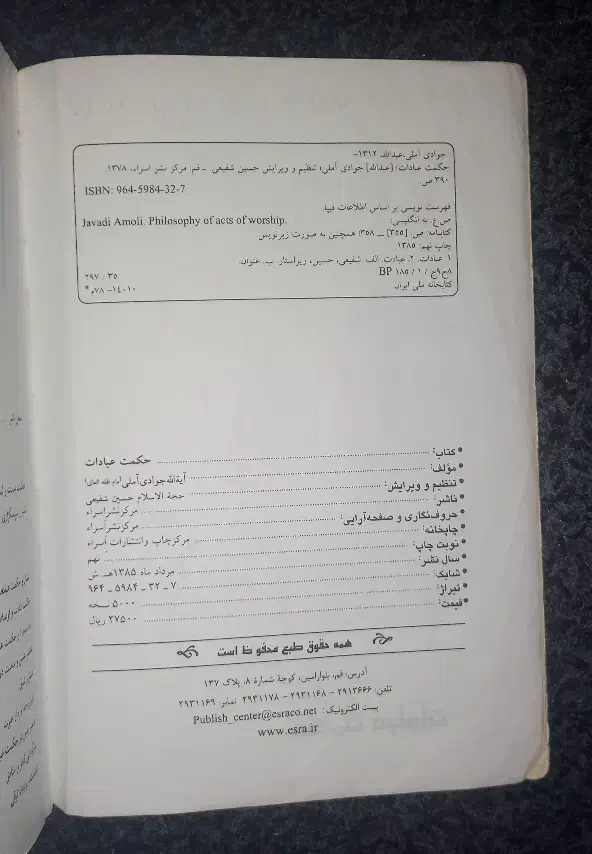 کتاب حکمت عبادات|کتاب و مجله مذهبی|سنندج, |دیوار