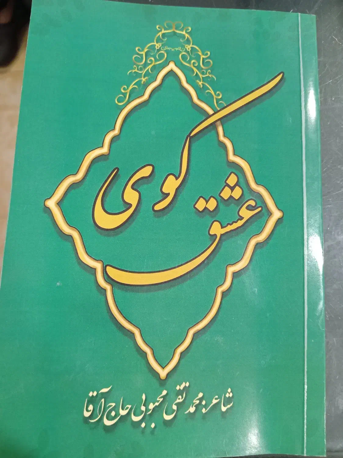 نبش فردوسی۷|کتاب و مجله ادبی|ساوه, |دیوار