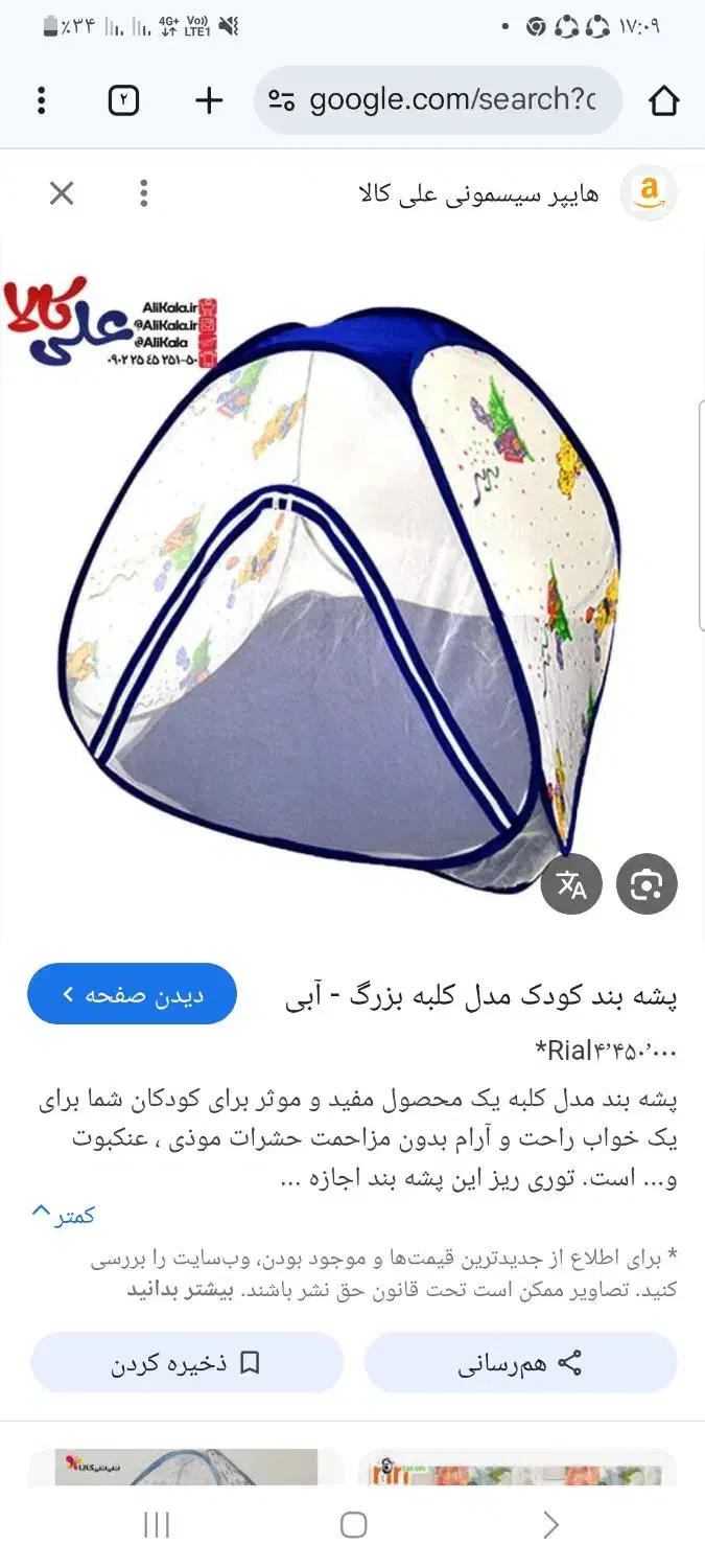 پشه بند نوزاد|اسباب و اثاث بچه|یاسوج, |دیوار