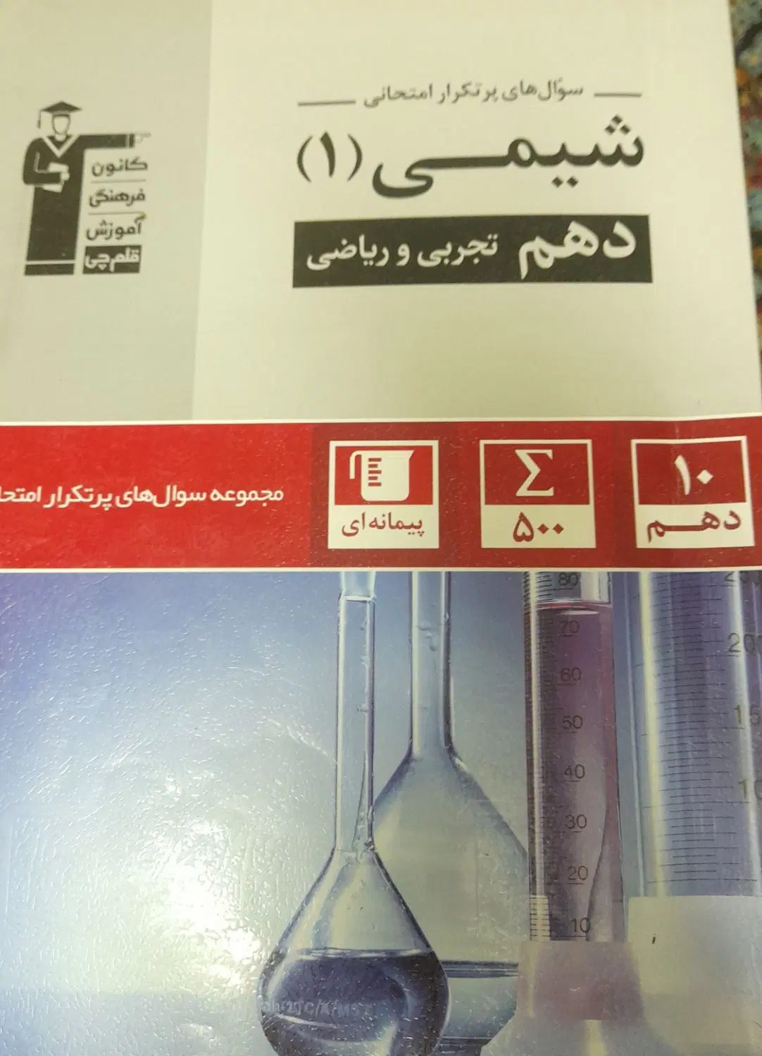کتاب درسی|کتاب و مجله آموزشی|جیرفت, |دیوار