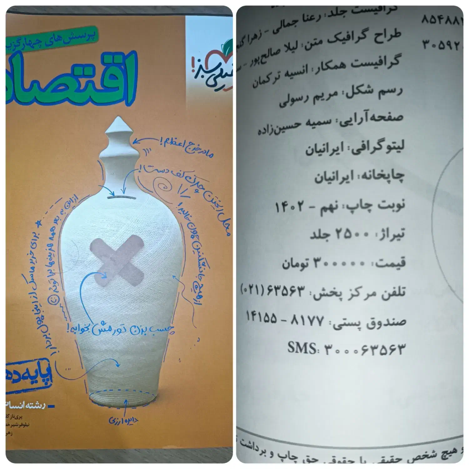 کتاب جامع برای کنکور و نهایی انسانی|کتاب و مجله آموزشی|مشگین شهر, |دیوار