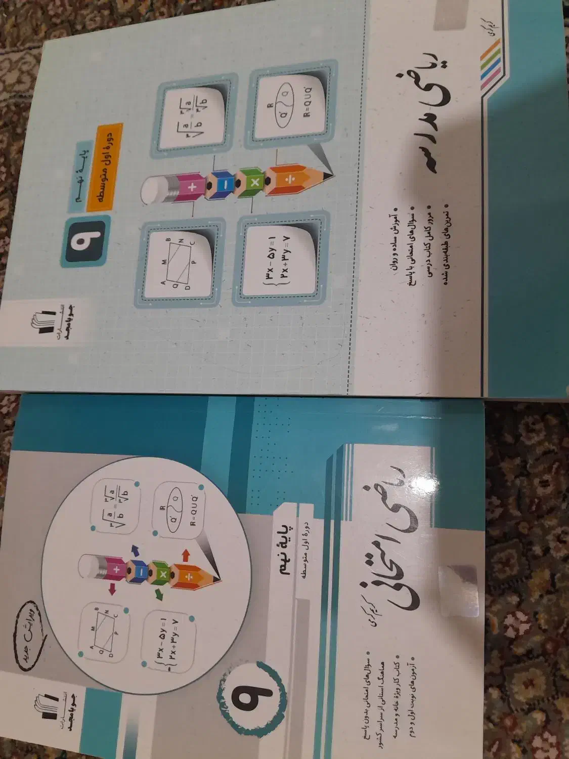 کتاب جویا مجد نهم ریاضی|کتاب و مجله آموزشی|فسا, |دیوار