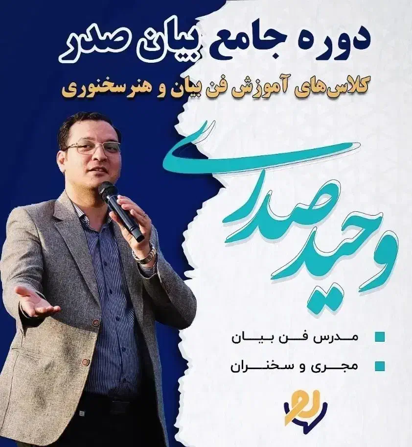 کلاس های فن بیان و هنر سخنوری|خدمات آموزشی|زنجان, |دیوار