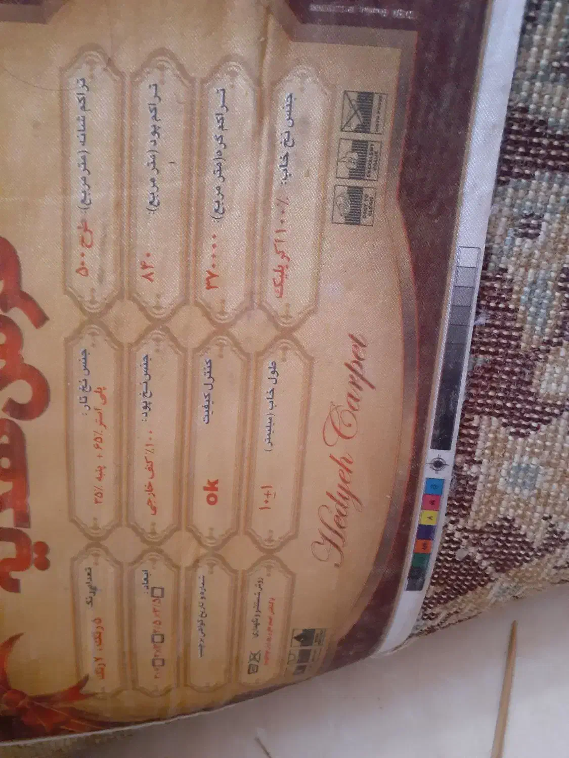 فرش ۱۲متری|فرش|خمینیشهر, |دیوار