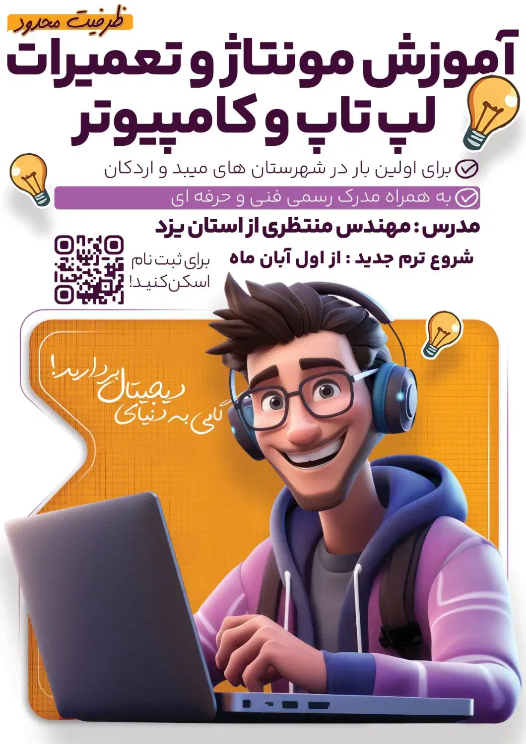 آموزش صفر تا صد تعمیر ومونتاژ کامپیوتر و لپتاپ|خدمات آموزشی|اردکان, |دیوار
