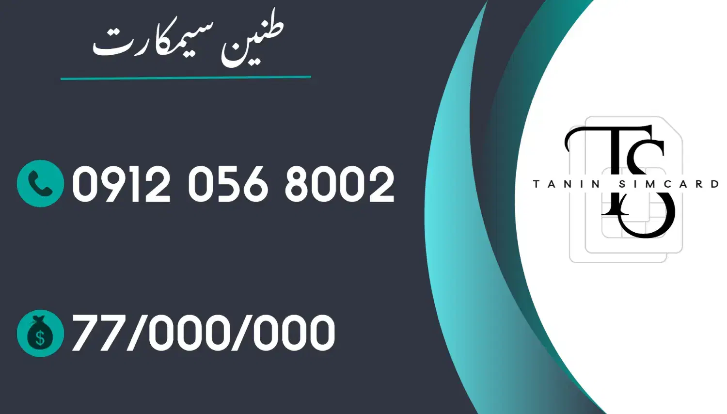 0912-056-8002|سیم‌کارت|تهران, جهاد|دیوار