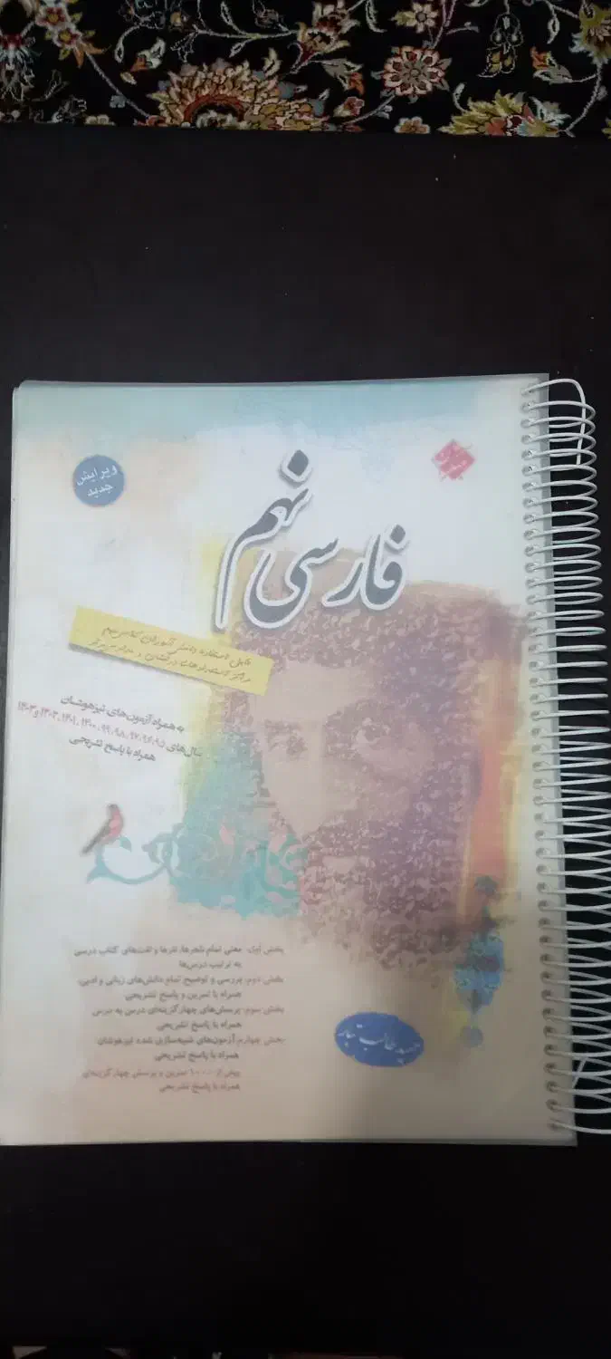 فارسی نهم مبتکران|کتاب و مجله آموزشی|زرند, |دیوار