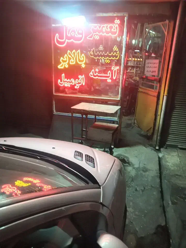 تعمیر ونصب شیشه بالابر پراید پژو سمند ۲۰۶ دنا رنا|خدمات موتور و ماشین|ری, شهرک نظامی|دیوار