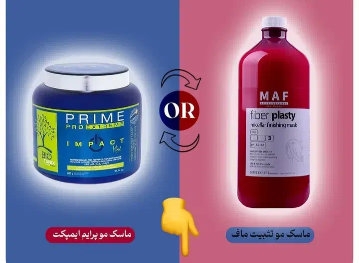 ماسک ماف و ماسک عنکبوتی پرایم اصل|آرایشی، بهداشتی، درمانی|بندر انزلی, معلم|دیوار