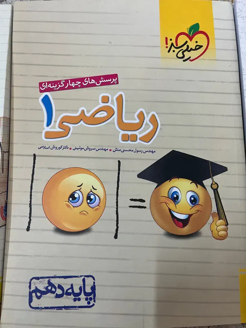 ریاضی خیلی سبز کنکور دهم یازدهم دوازدهم جامع تست|کتاب و مجله آموزشی|اصفهان, ارغوانیه|دیوار