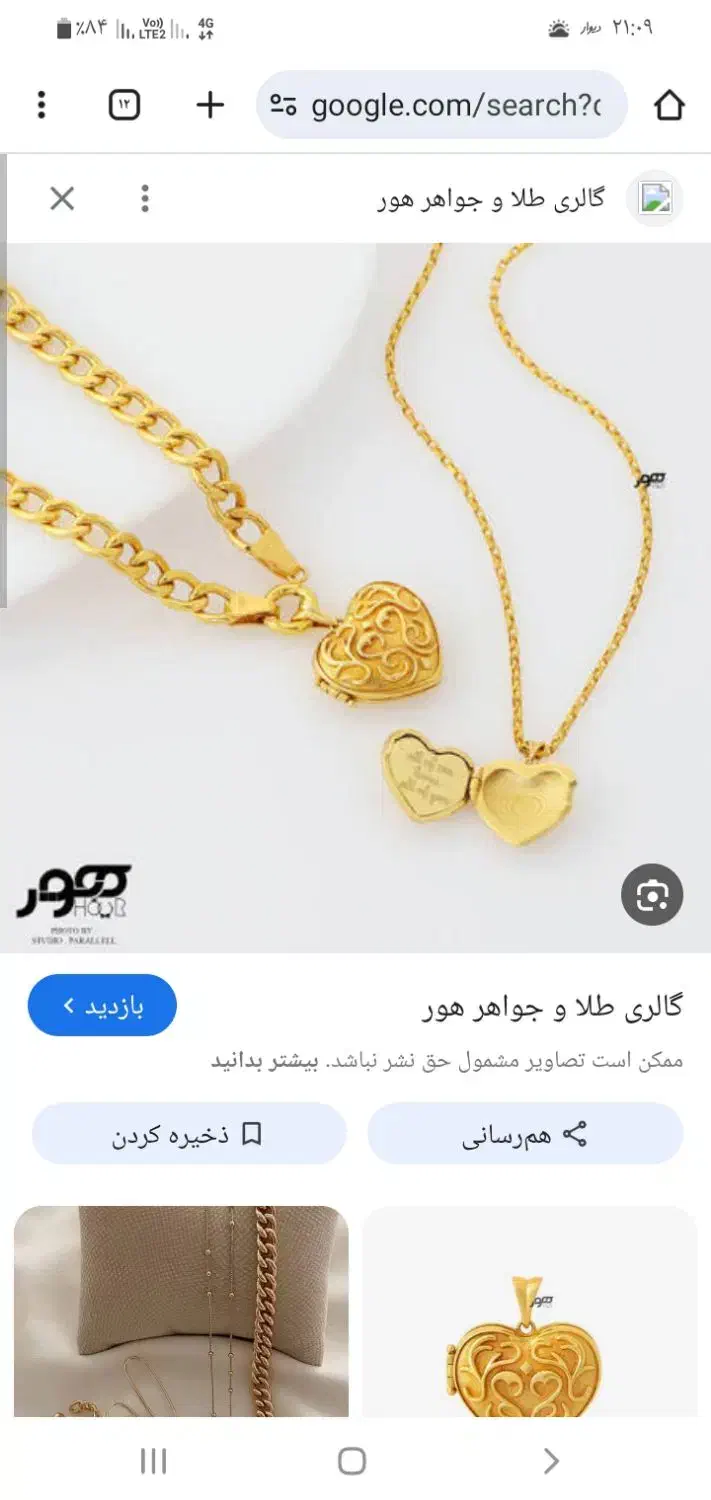 یه عدد گوشواره حلقه ای طلا گم شد|جواهرات|بیرجند, |دیوار