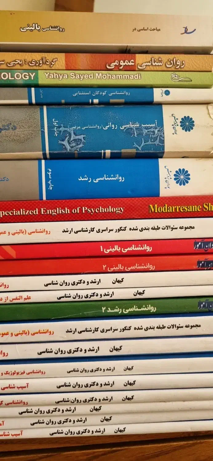 کتابهای کنکور ارشد روانشناسی|کتاب و مجله آموزشی|تهران, فلسطین (میدان انقلاب)|دیوار