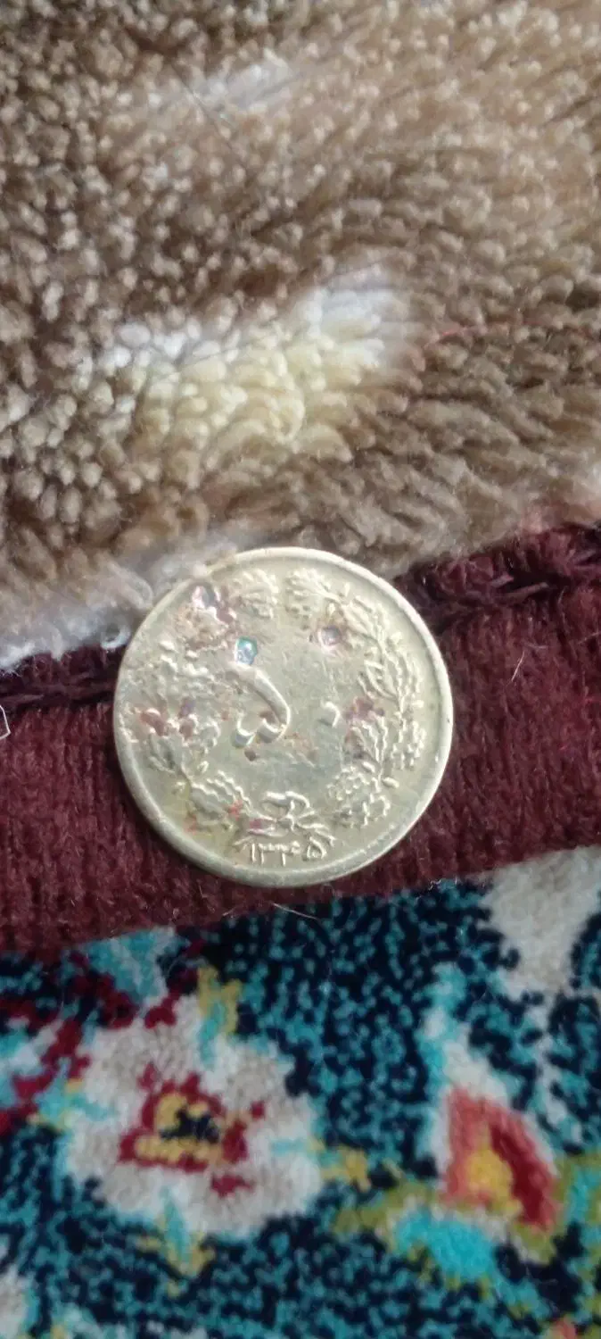 یک عدد سکه پهلوی|کلکسیون سکه، تمبر، اسکناس|قم, نیروگاه|دیوار