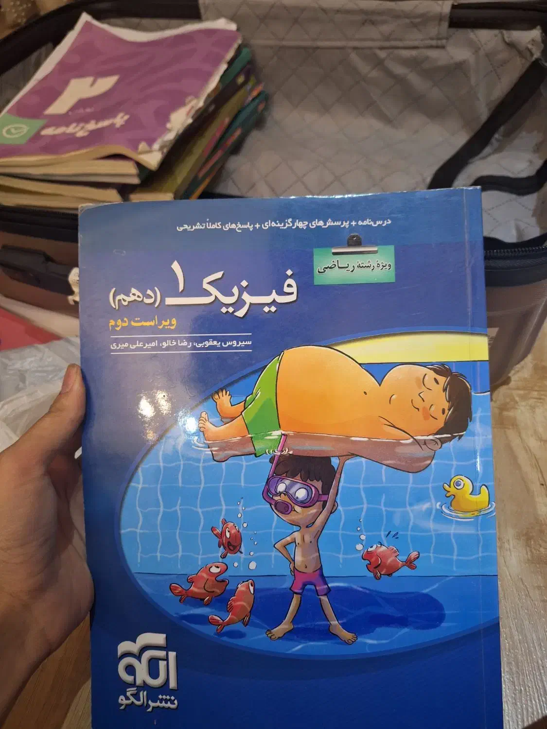 کتاب فیزیک دهم|کتاب و مجله آموزشی|تهران, اقدسیه|دیوار