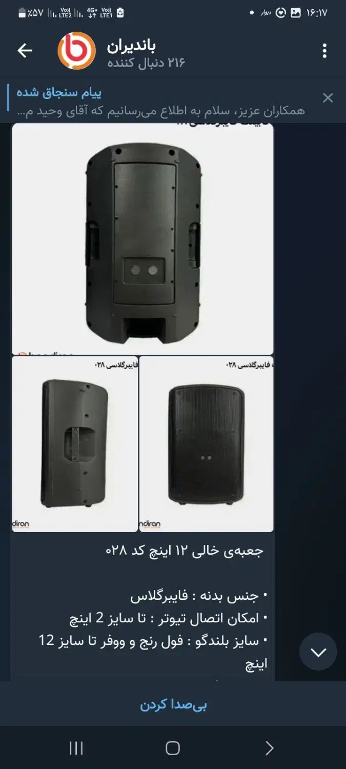 اکو* فروش انواع باکس باند اکو مدل فایبروچوبی|سیستم صوتی خانگی|تهران, تهرانسر مرکزی|دیوار
