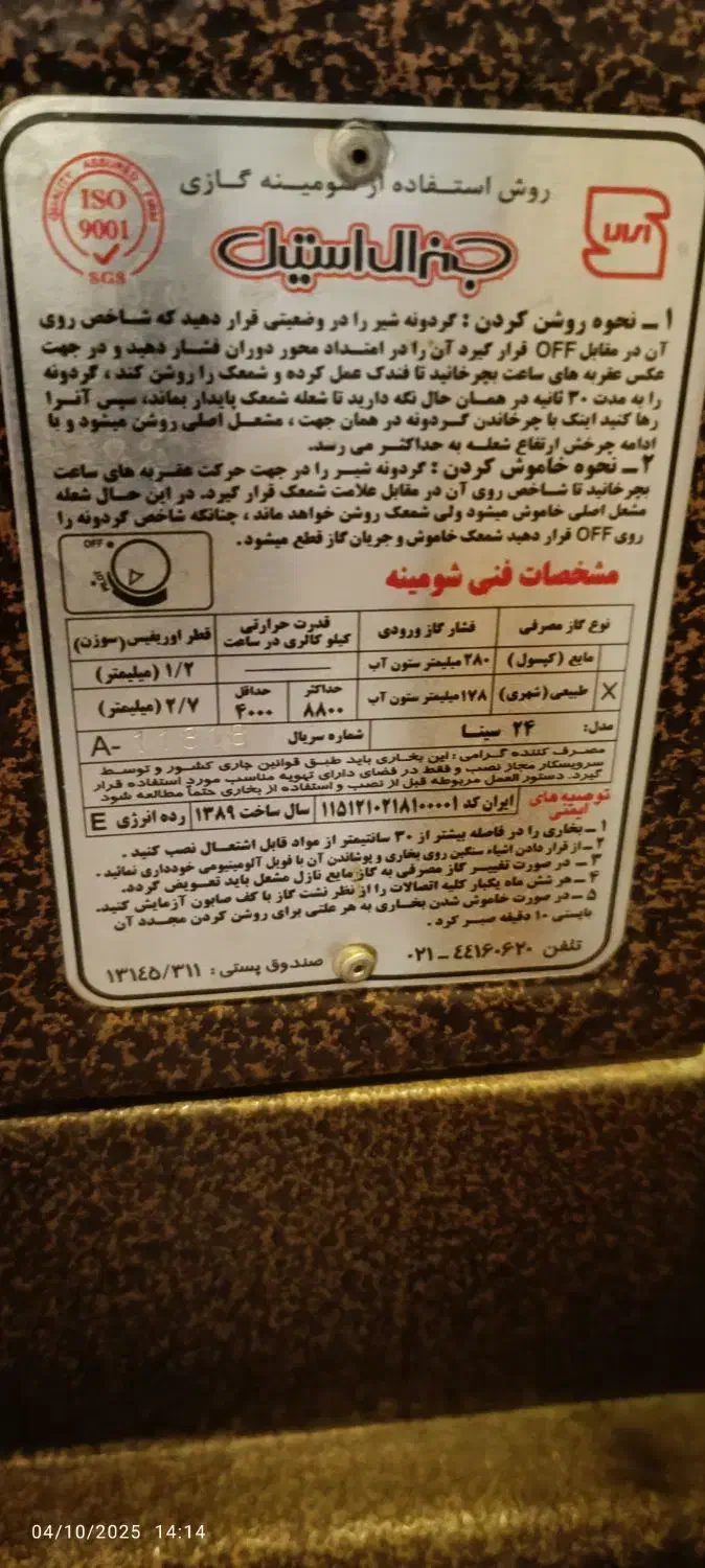 شومینه جنرال استیل|بخاری، هیتر، شومینه|فیروزآباد (فارس), |دیوار