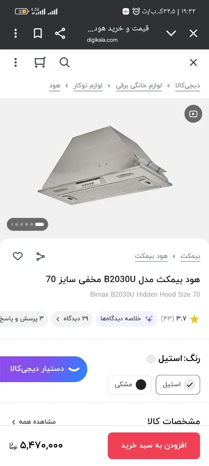 هود بیمکث مدل B2030U و کابینت آشپزخانه|هود|فردیس, شهرک سپاه|دیوار