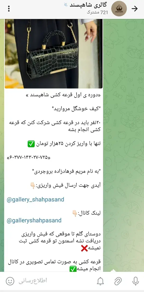 کیف و شال شاهپسند|کارت هدیه و تخفیف|الیگودرز, |دیوار