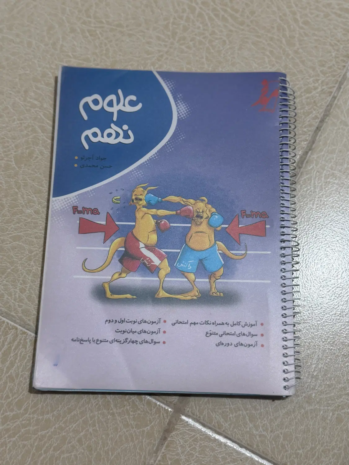 کتاب درسی نهم|کتاب و مجله آموزشی|تهران, الهیه|دیوار