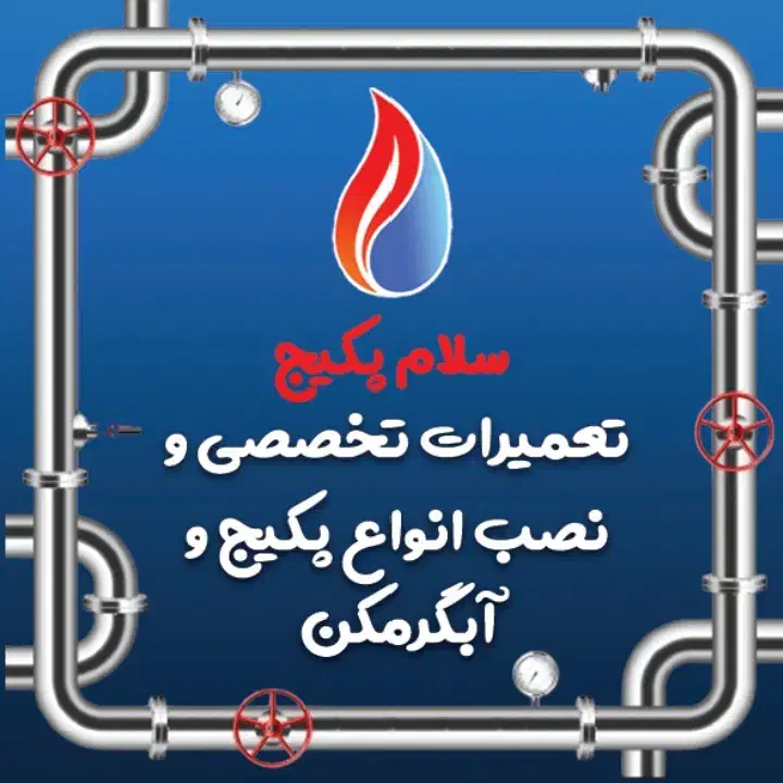 تعمیرات پکیج وابگرمکن نصب پمپ اب خادم ابادسعیداباد|خدمات پیشه و مهارت|شهریار, شهریار|دیوار