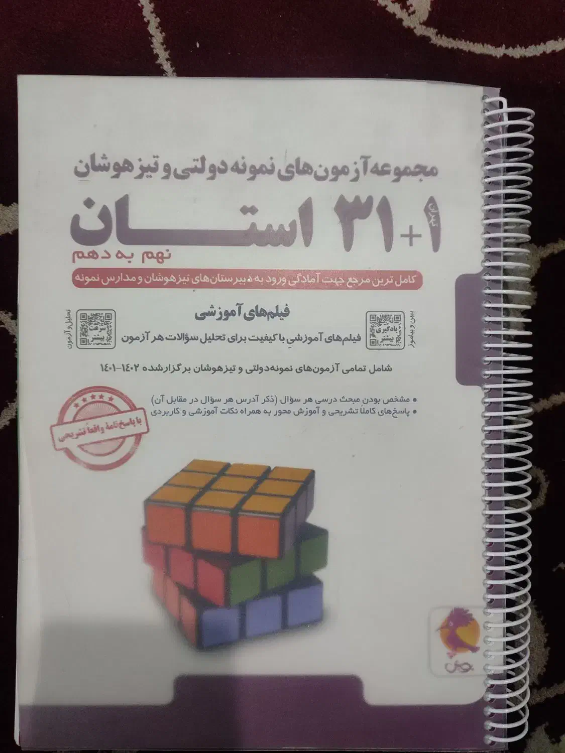 ۳۱ استان|کتاب و مجله آموزشی|قم, چهل درخت‎|دیوار