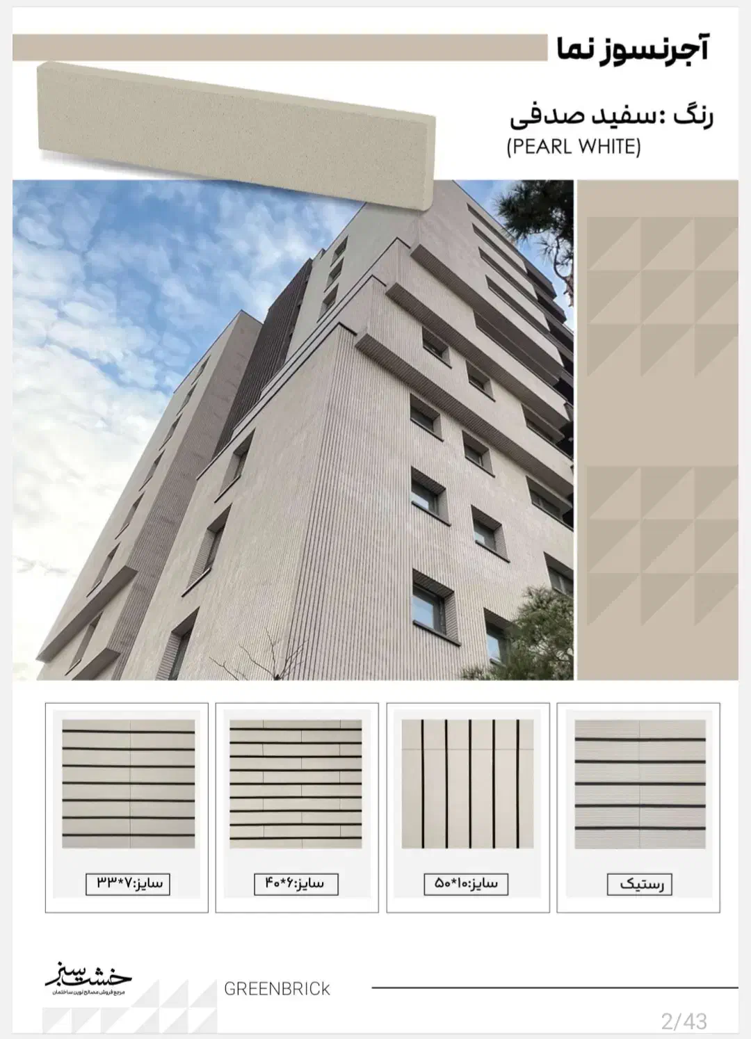 فروش ویژه آجر نما|مصالح و تجهیزات ساختمان|تهران, شهرک آزمایش|دیوار