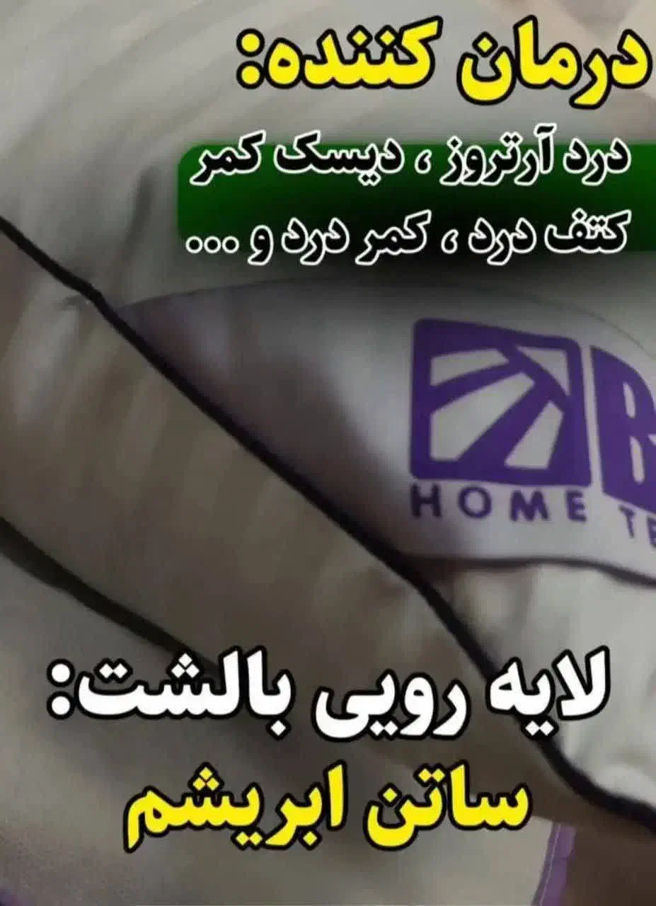 بالشت طبی میکروفایبر نانو|رختخواب، بالش، پتو|کرج, اصفهانیها|دیوار