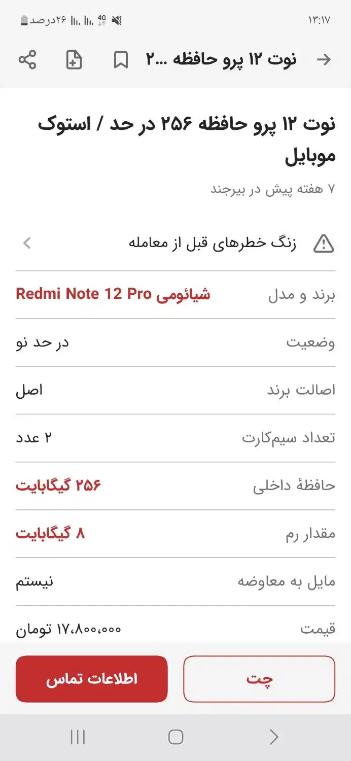 فروش گوشی|موبایل|بیرجند, |دیوار