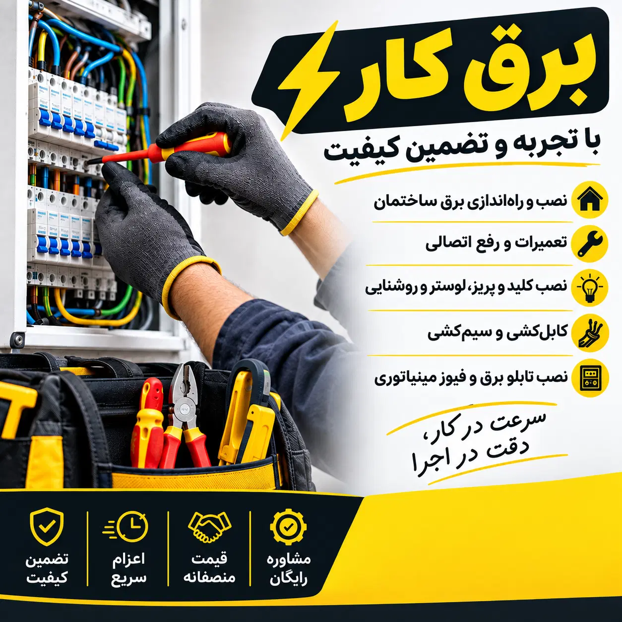 برق کار ساختمان|خدمات پیشه و مهارت|تهران, ارامنه|دیوار