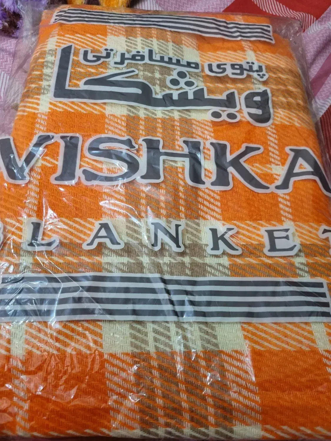 پتوی مسافرتی کاملا نو|رختخواب، بالش، پتو|قم, پردیسان|دیوار