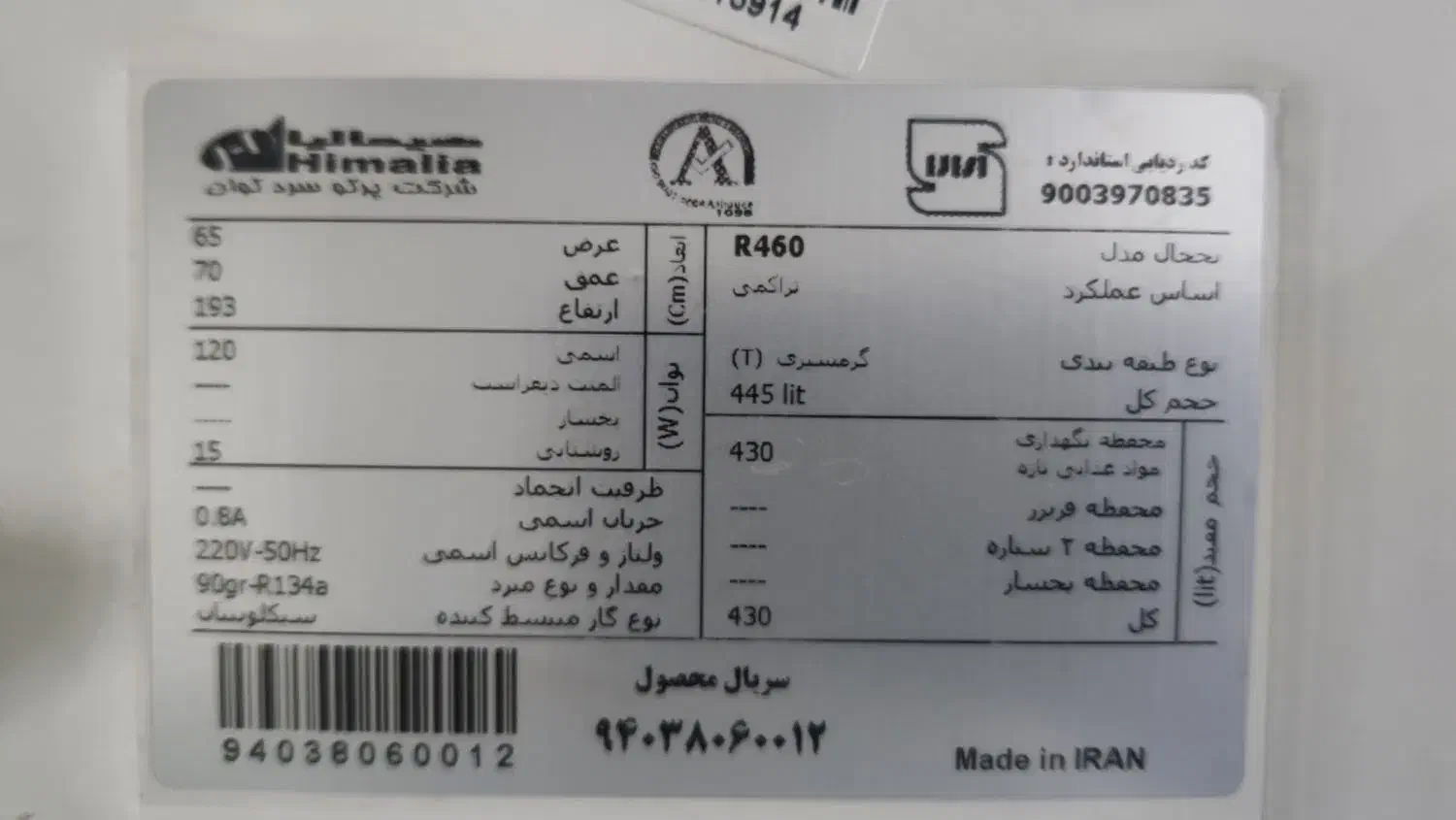 یخچال هیمالیا|یخچال و فریزر|تهران, بریانک|دیوار