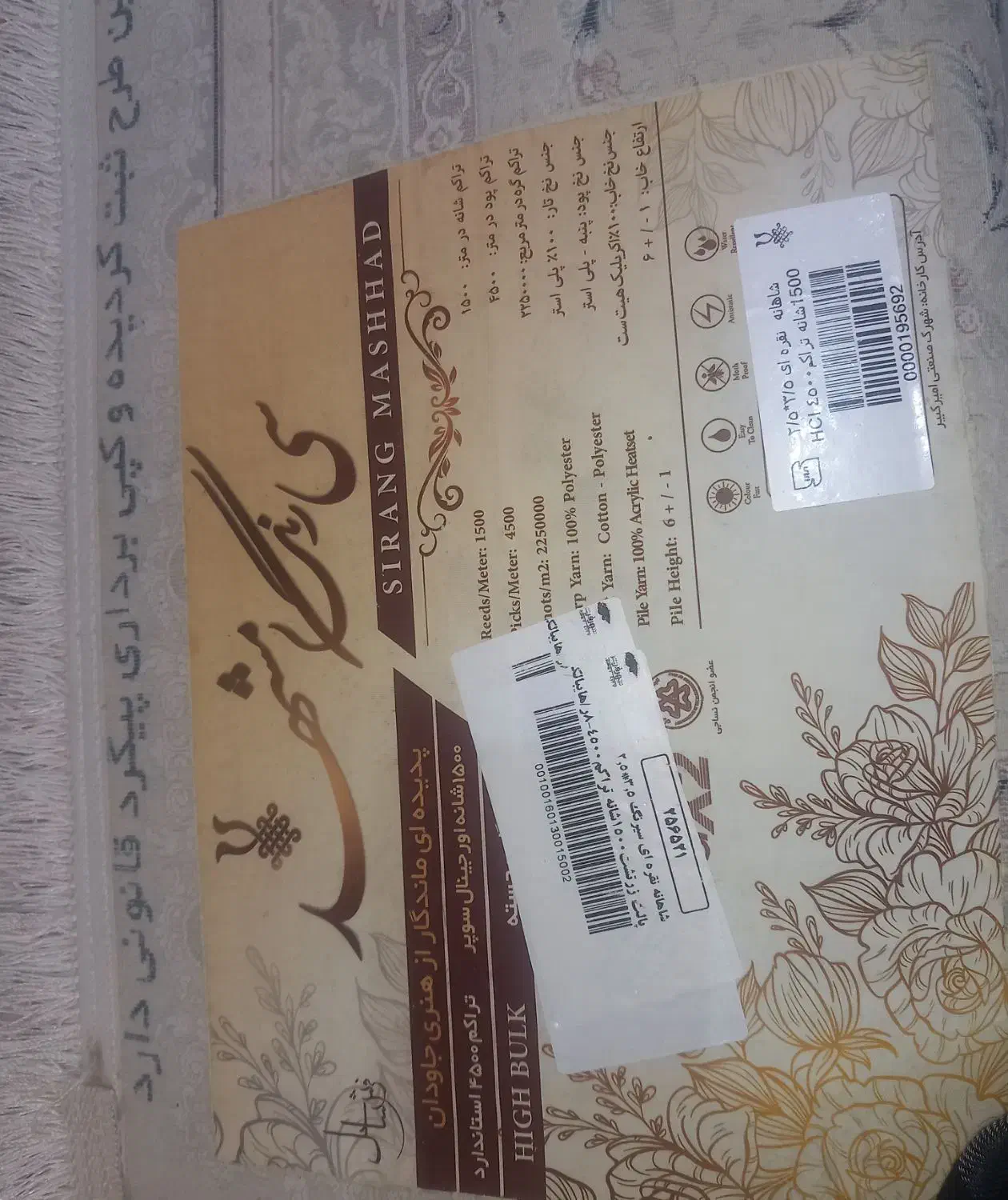 فرش ماشینی ۹ متری و ۴ متری|فرش|اندیشه, شهرک کوثر|دیوار