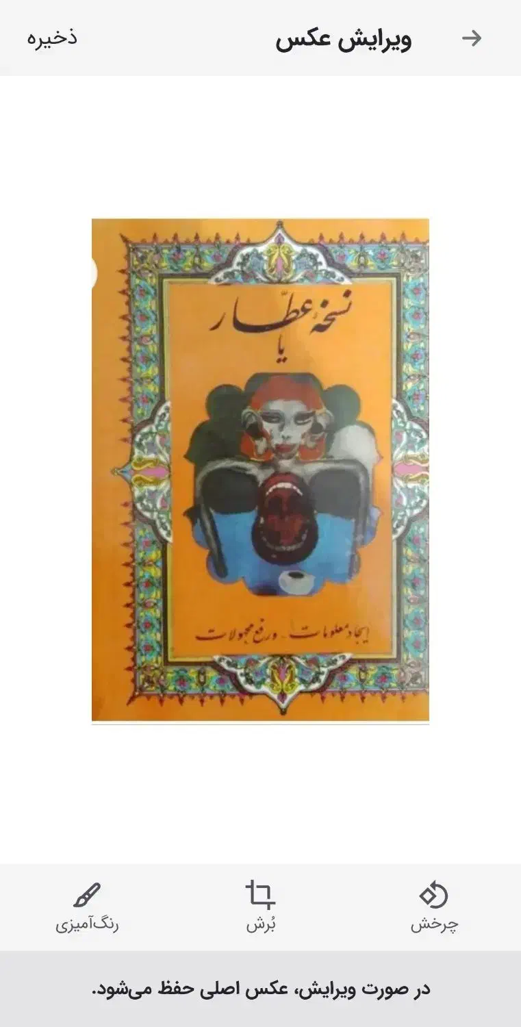 کتاب نسخه عطار|کتاب و مجله تاریخی|ساری, |دیوار