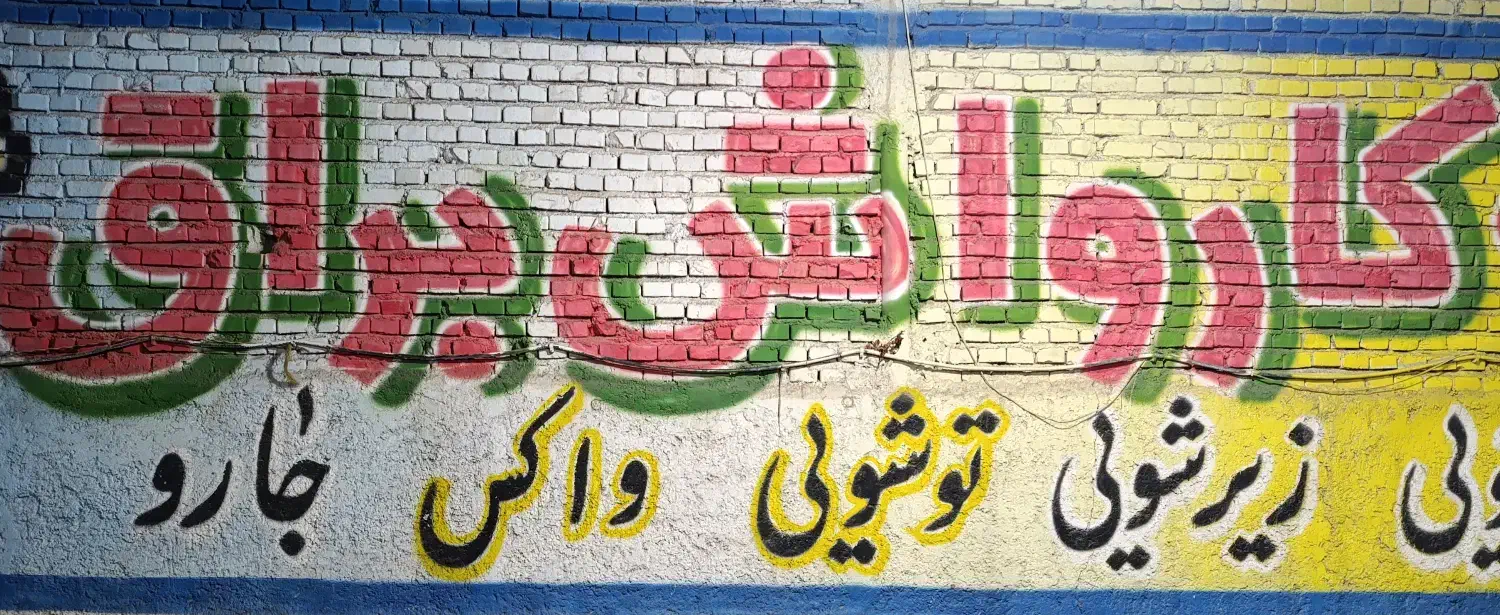 استخدام نیروی کار در کارواش|استخدام سرایداری و نظافت|مرند, |دیوار