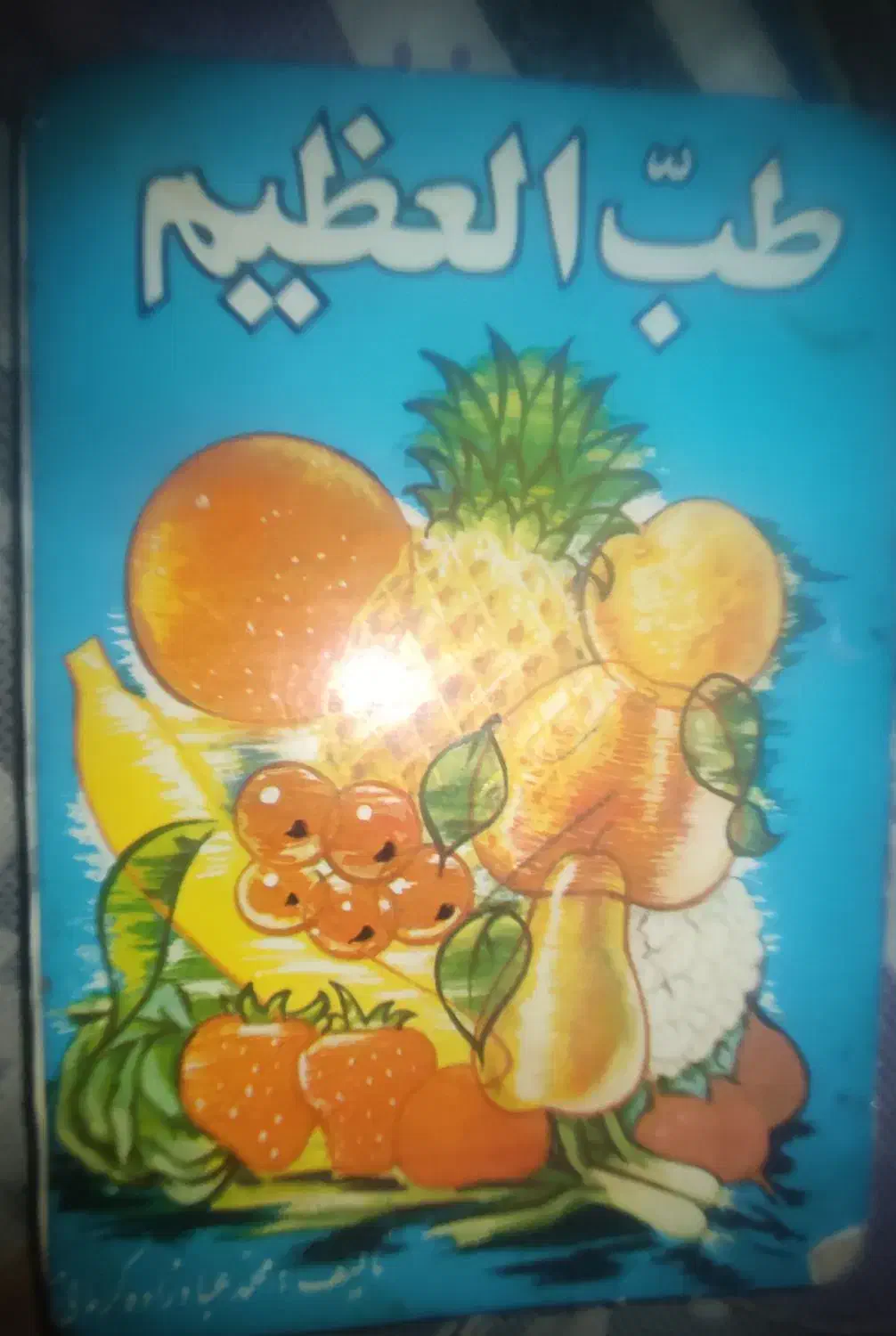 کتاب های قدیمی وجدید|کتاب و مجله تاریخی|شیراز, شهرک امیر کبیر|دیوار