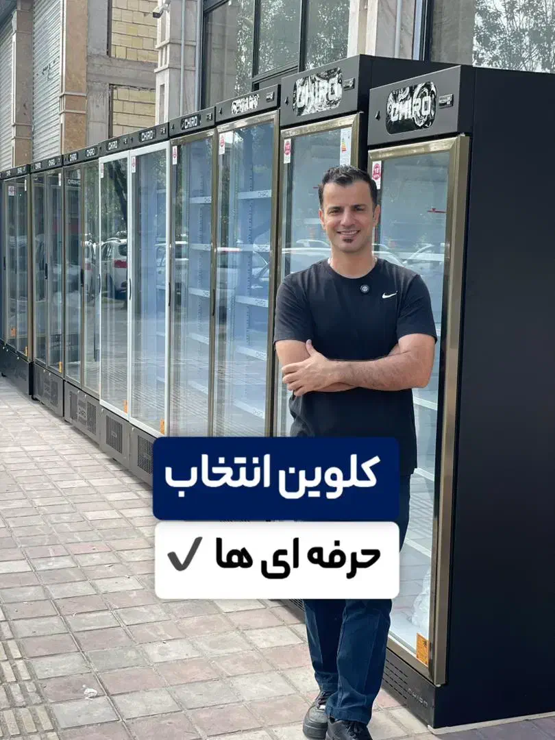 یخچال ویترینی/یخچال فروشگاهی/یخچال ایستاده صنعتی|فروشگاه و مغازه|رشت, رودباری|دیوار